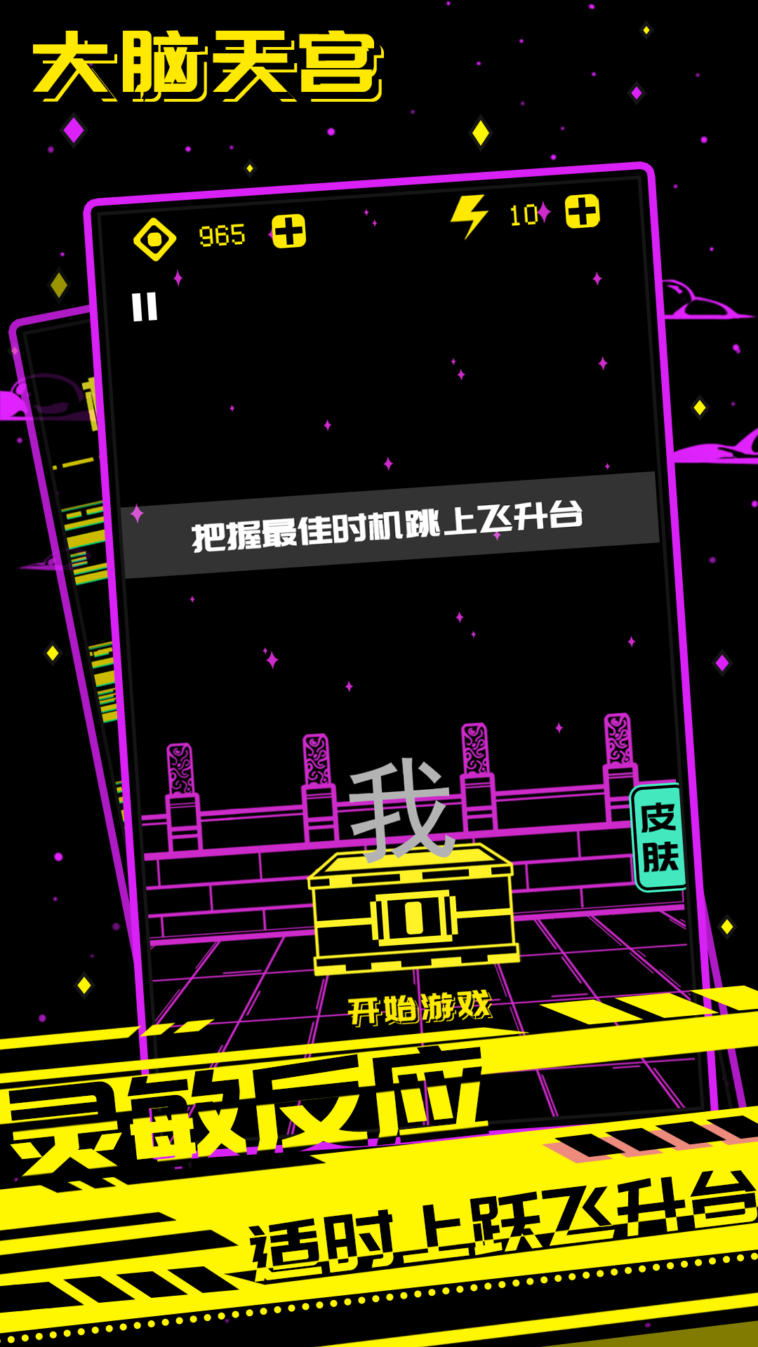 大腦天宮游戲新版