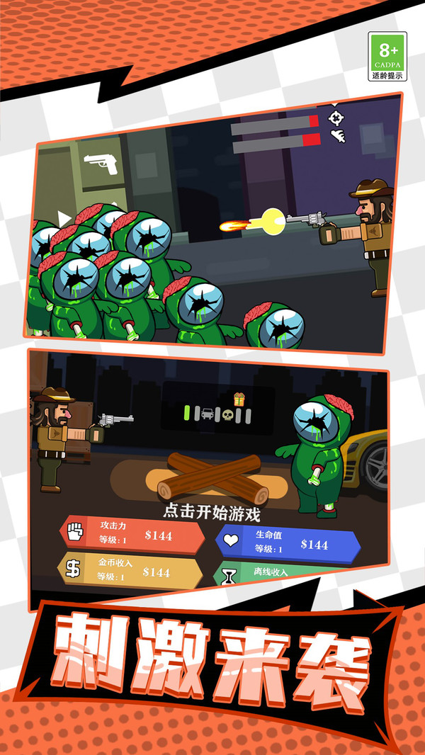 最新版牛仔僵尸游戲
