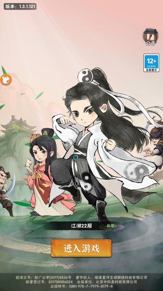 孤單武林手游