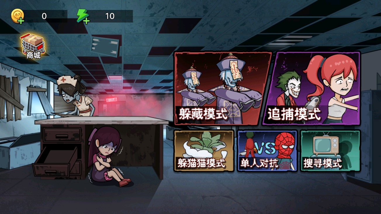 躺平尖叫躲貓貓正版