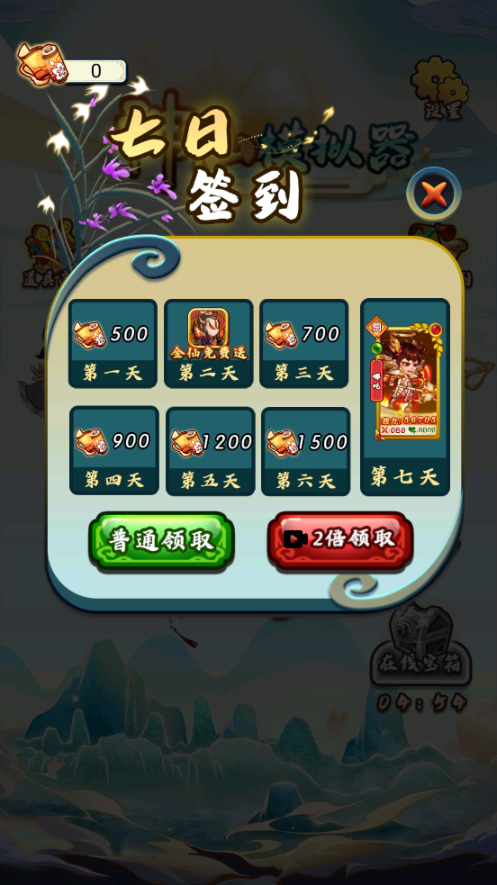 神仙模擬器新版本