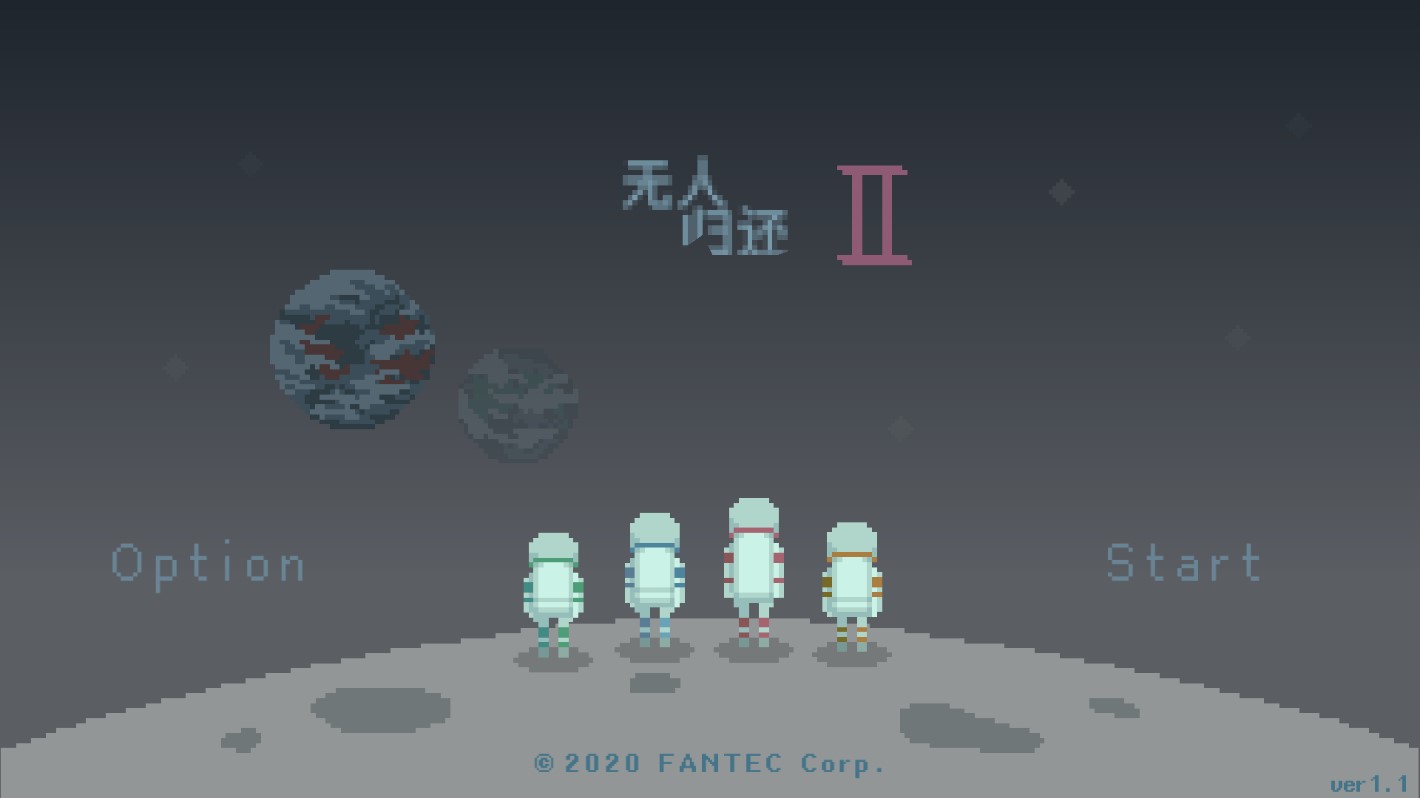 無人歸還2漢化版