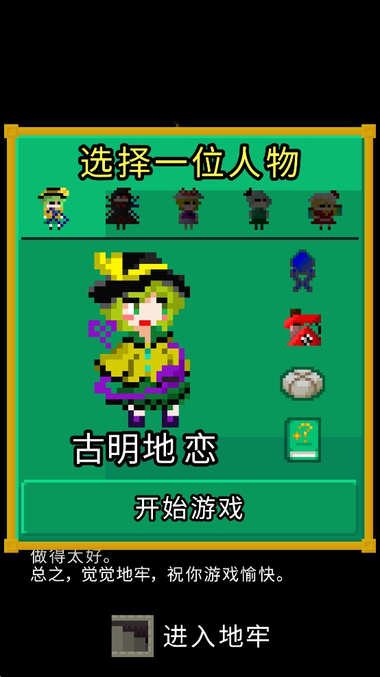 古明地覺像素地牢官方版
