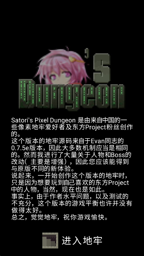 古明地覺像素地牢官方版