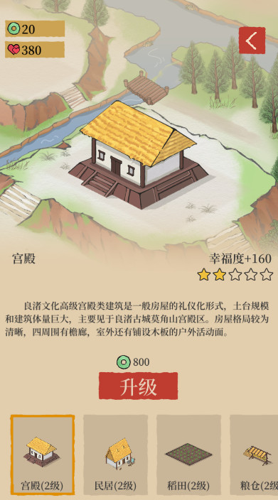良渚生活游戲