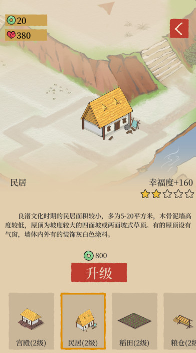 良渚生活游戲