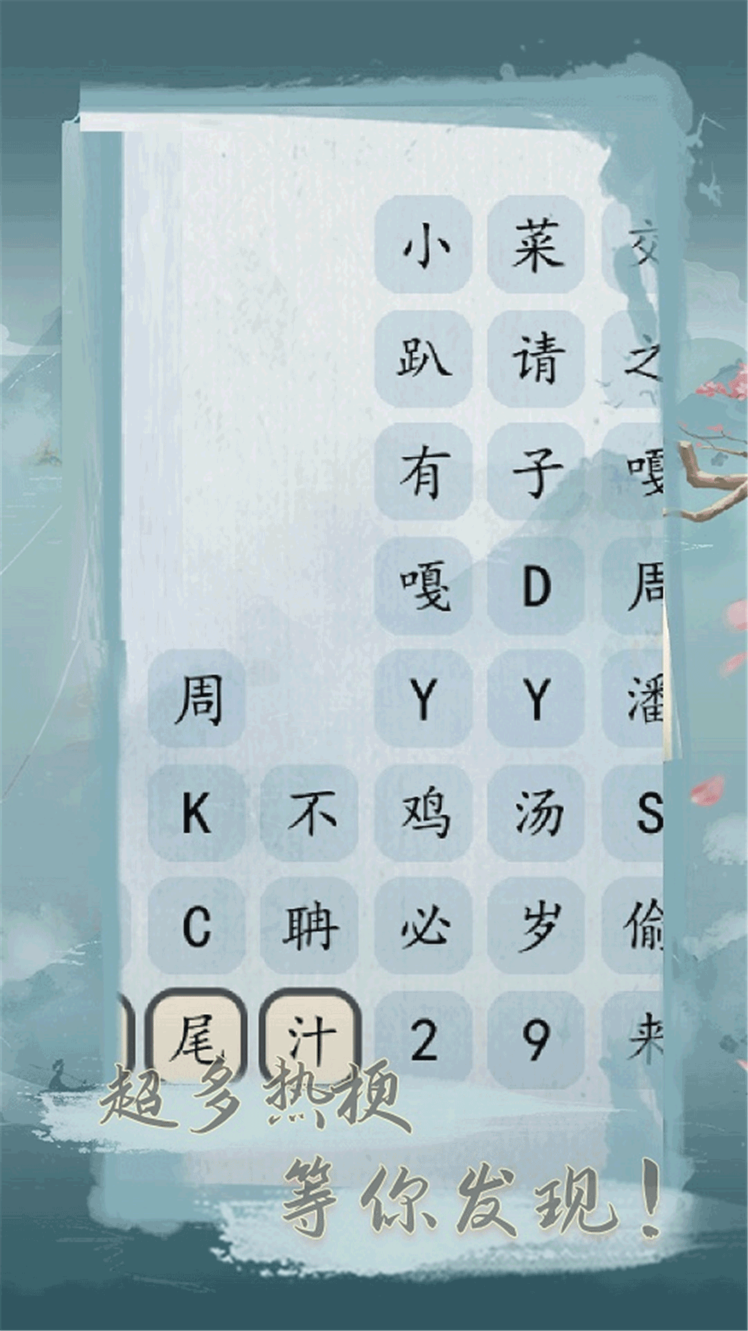 文字之謎新版本