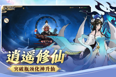 逍遙修仙錄最新版本