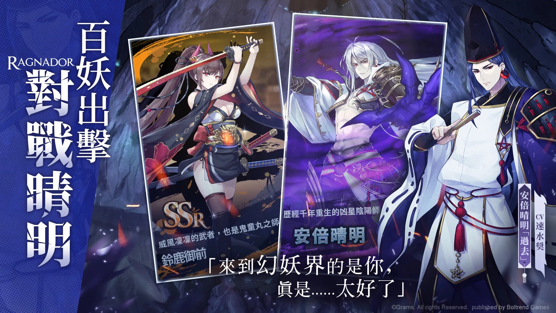 妖怪皇帝與夜叉姬官方版