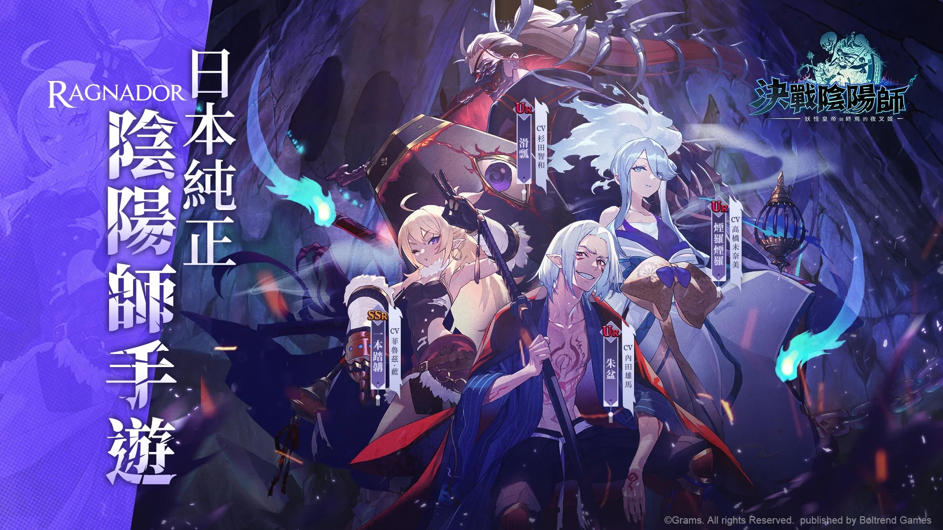 妖怪皇帝與夜叉姬官方版