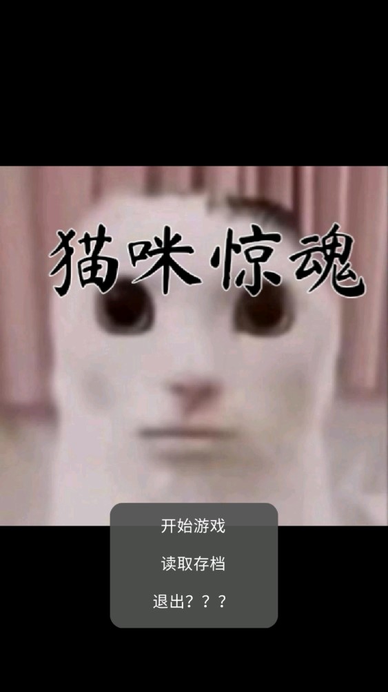 貓咪驚魂官方版