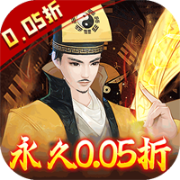 永夜魔君首續(xù)0.05折游戲