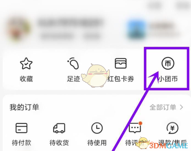 《美團(tuán)》簽到提醒關(guān)閉方法