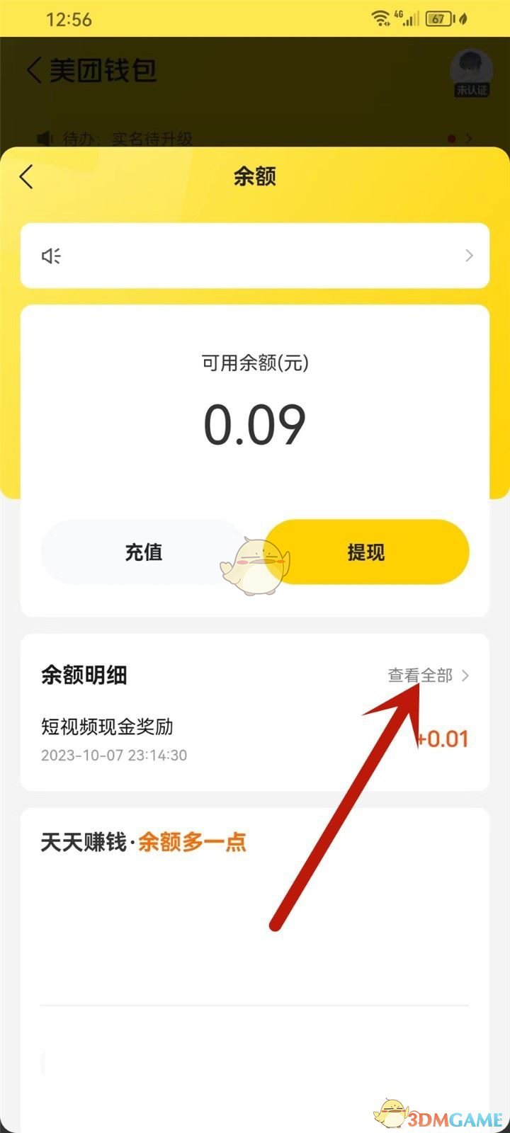 美團(tuán)余額收入明細(xì)查看方法