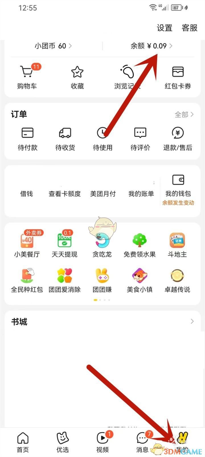 美團(tuán)余額收入明細(xì)查看方法