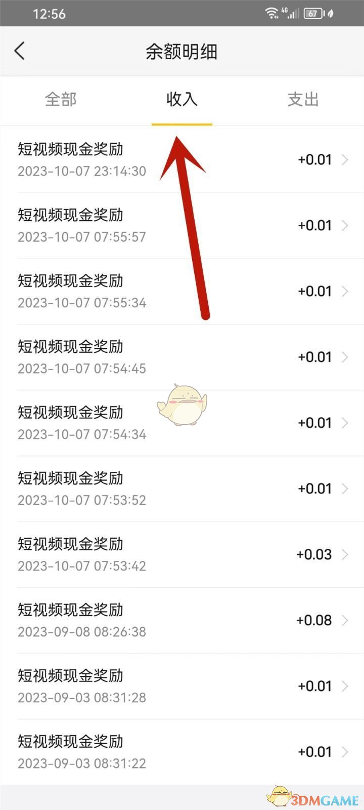 美團(tuán)余額收入明細(xì)查看方法