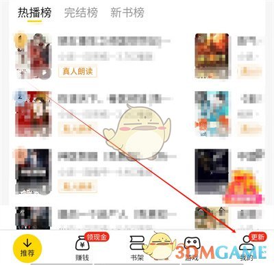 關(guān)閉美團(tuán)小說浮窗的步驟