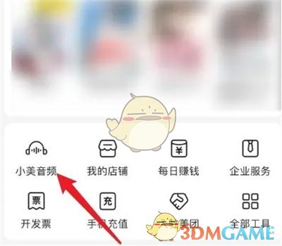 關(guān)閉美團(tuán)小說浮窗的步驟
