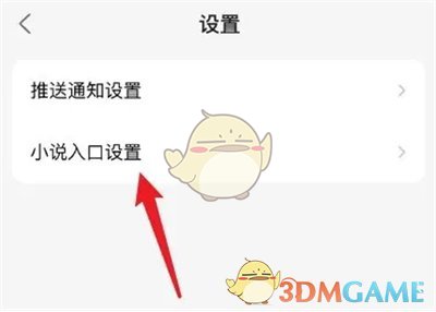 關(guān)閉美團(tuán)小說浮窗的步驟