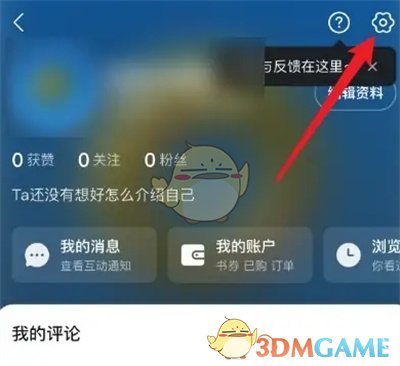 關(guān)閉美團(tuán)小說浮窗的步驟