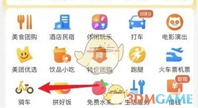《美團(tuán)》退騎行套餐方法