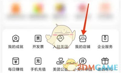 《美團(tuán)》綁定我的店鋪方法