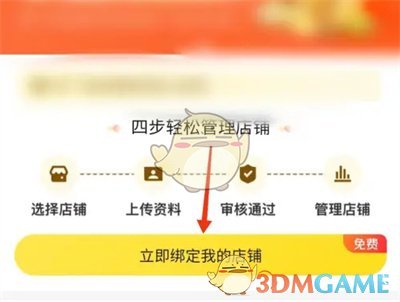 《美團(tuán)》綁定我的店鋪方法