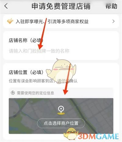 《美團(tuán)》綁定我的店鋪方法