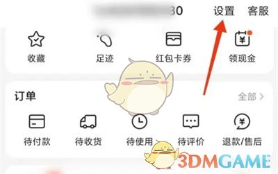 《美團》先騎后付開通方法
