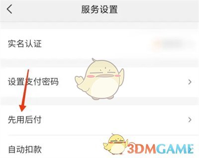 《美團》先騎后付開通方法