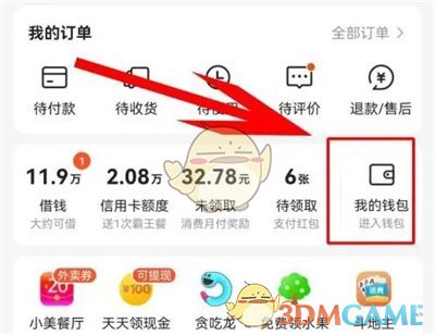 《美團(tuán)》營(yíng)銷短信通知關(guān)閉方法