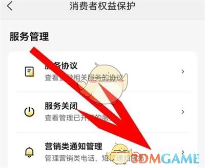 《美團(tuán)》營(yíng)銷短信通知關(guān)閉方法