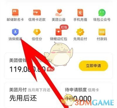 《美團(tuán)》營(yíng)銷短信通知關(guān)閉方法