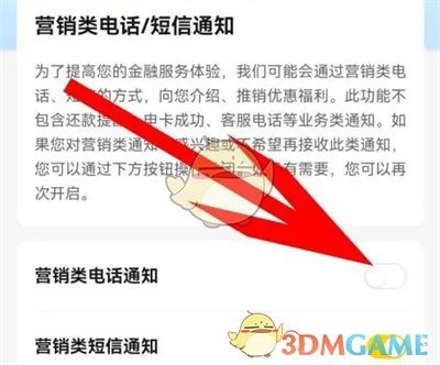 《美團(tuán)》營(yíng)銷短信通知關(guān)閉方法