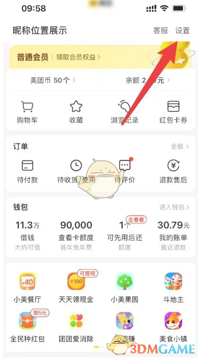 美團關閉首頁顯示地址的方法