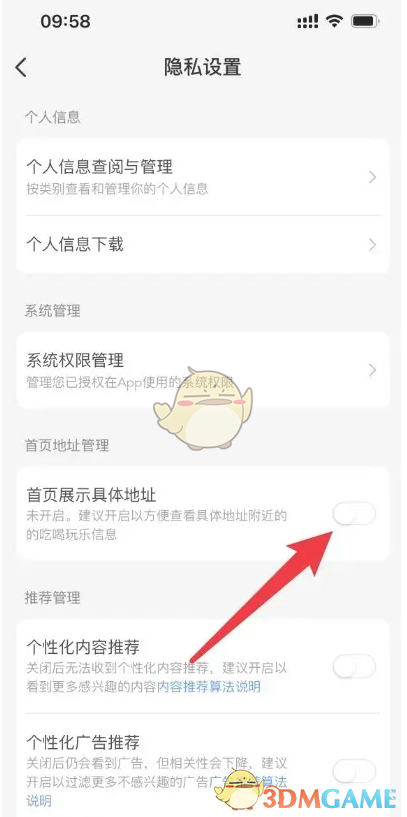 美團關閉首頁顯示地址的方法