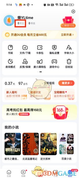 百度極速版關(guān)注功能步驟2