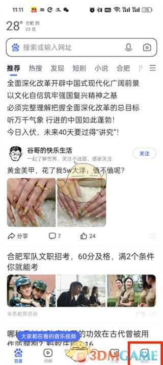 百度極速版關(guān)注功能步驟1