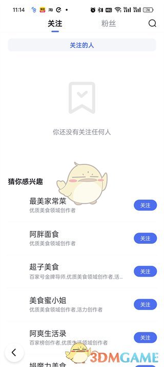 百度極速版關(guān)注功能步驟3