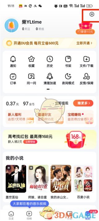 百度極速版智能助手打開方法