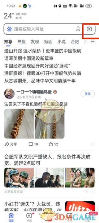 《百度極速版》拍照搜索方法