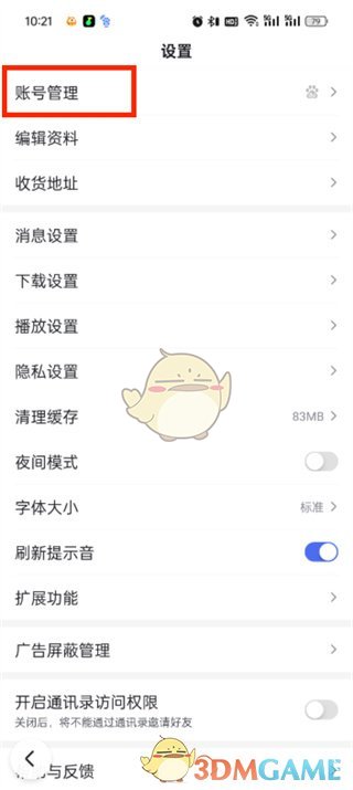 《百度極速版》id查看方法