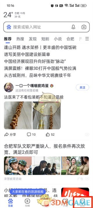 《百度極速版》id查看方法