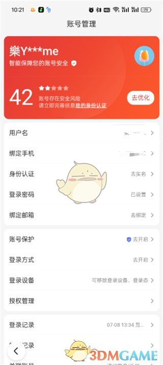 《百度極速版》id查看方法