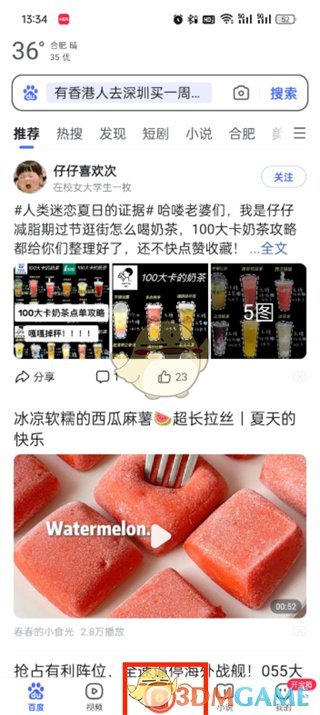 《百度極速版》現(xiàn)金收益查看方法