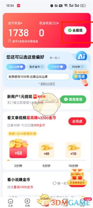《百度極速版》現(xiàn)金收益查看方法