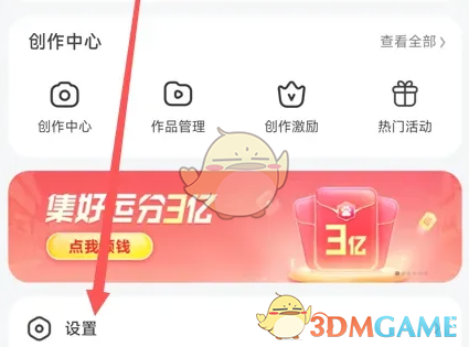 《百度極速版》關(guān)閉個(gè)性化推薦步驟
