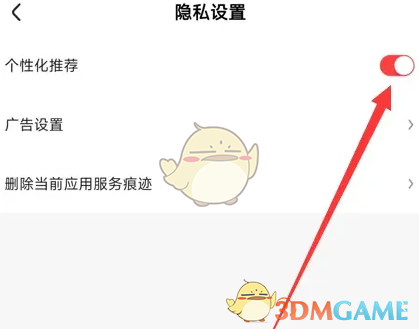 《百度極速版》關(guān)閉個(gè)性化推薦步驟