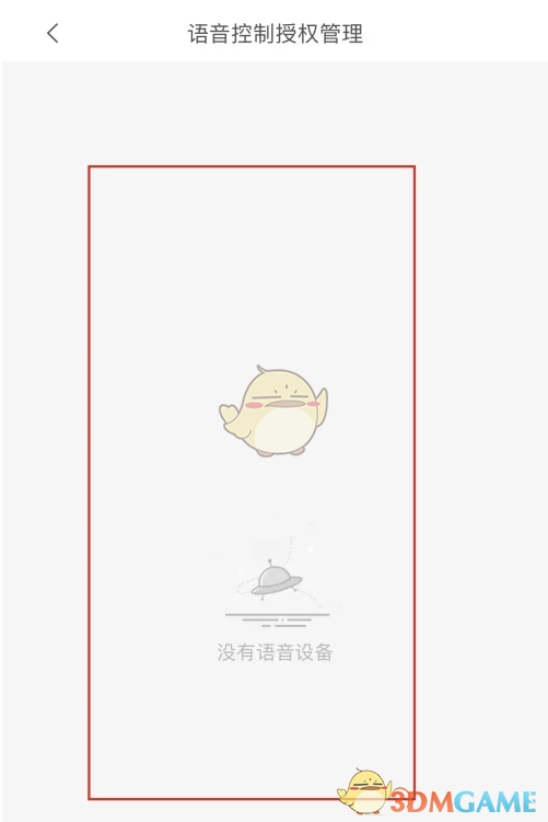 《米家》查看語音控制授權方法