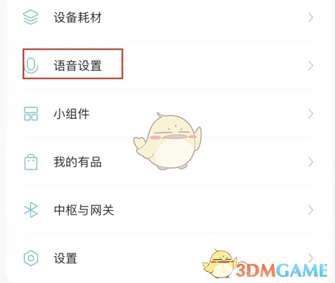 《米家》家庭傳聲設(shè)置方法